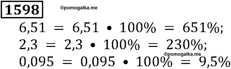 Дробные числа. §8.40 Проценты. Номер №1598 — решение 1