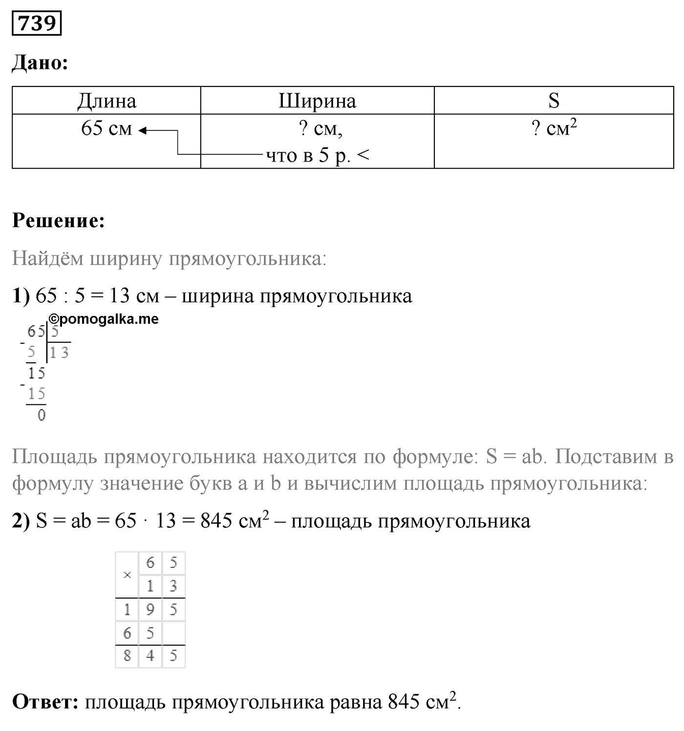 Номер №739 — решение 1