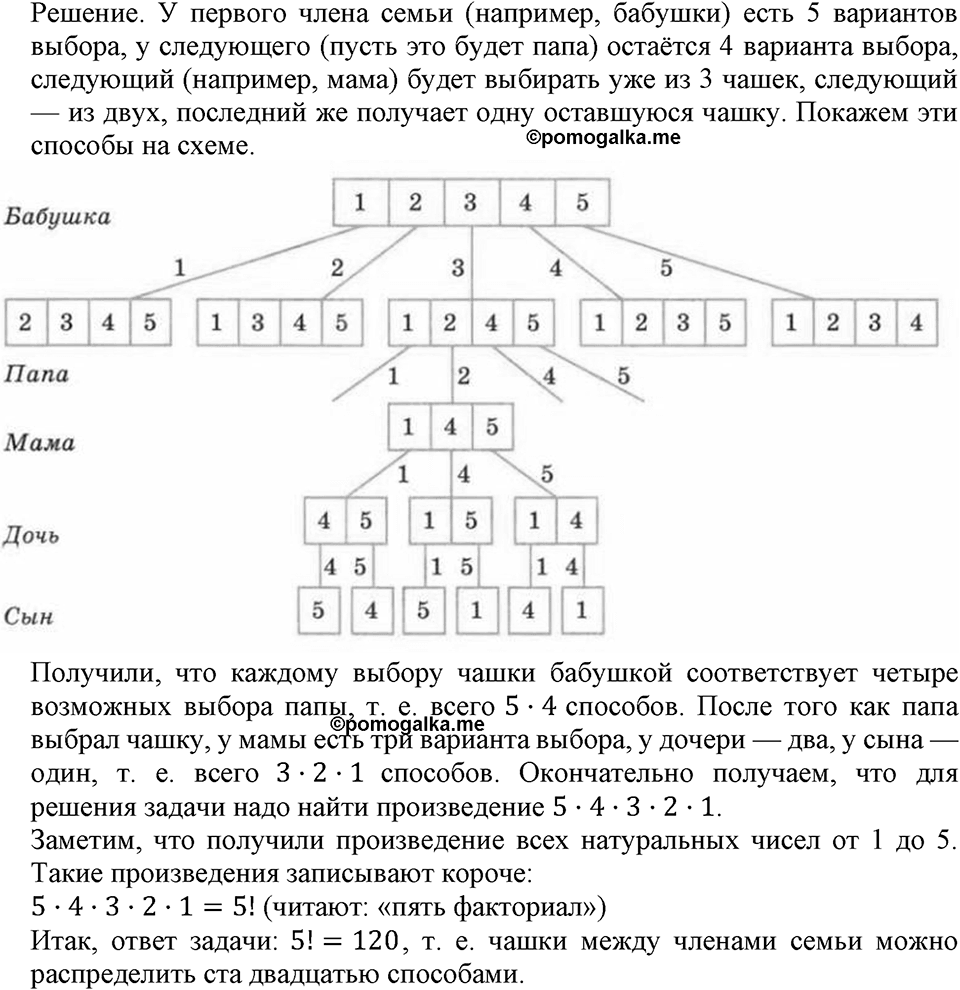 Номер №696 — решение 2