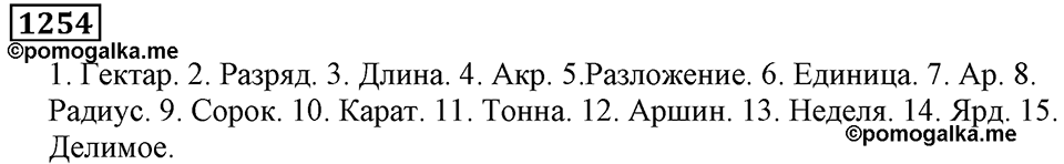 Дробные числа. §6.32 Сложение и вычитание десятичных дробей. Номер №1254 — решение 1