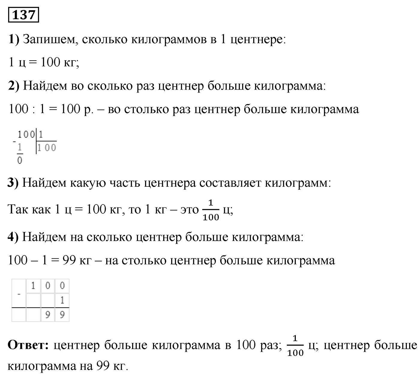 Номер №137 — решение 1