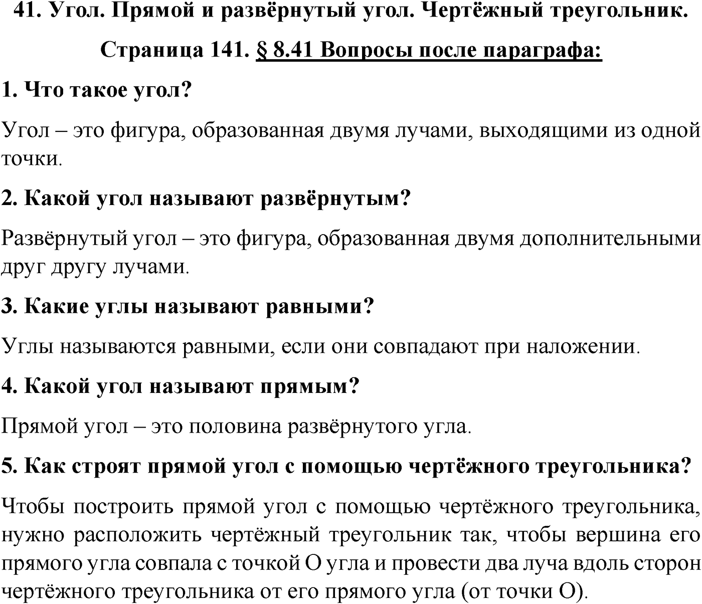 Страница 141 Вопросы после параграфа §41 — решение 1