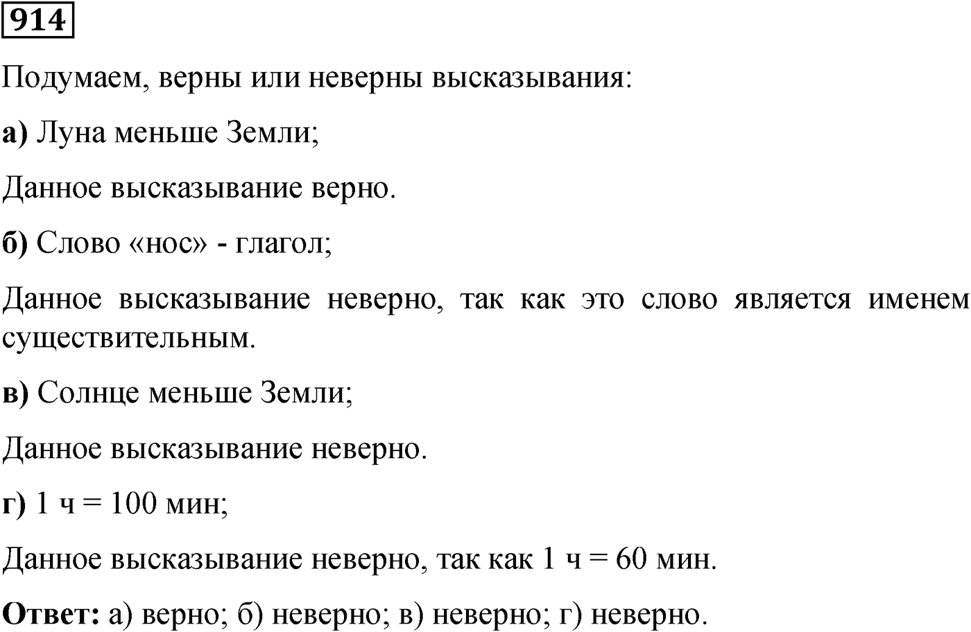 Номер №914 — решение 1