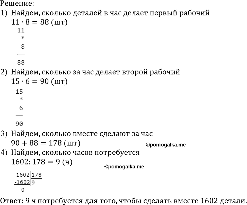 Номер №143 — решение 2