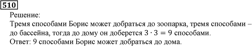 Натуральные числа. §3.12 Деление. Номер №510 — решение 1