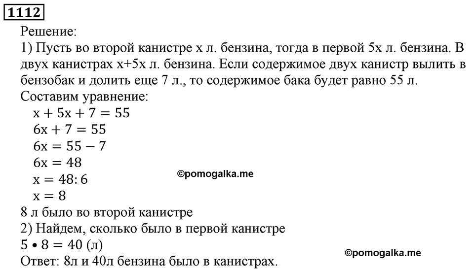 Дробные числа. §5.28 Смешанные числа. Номер №1112 — решение 1