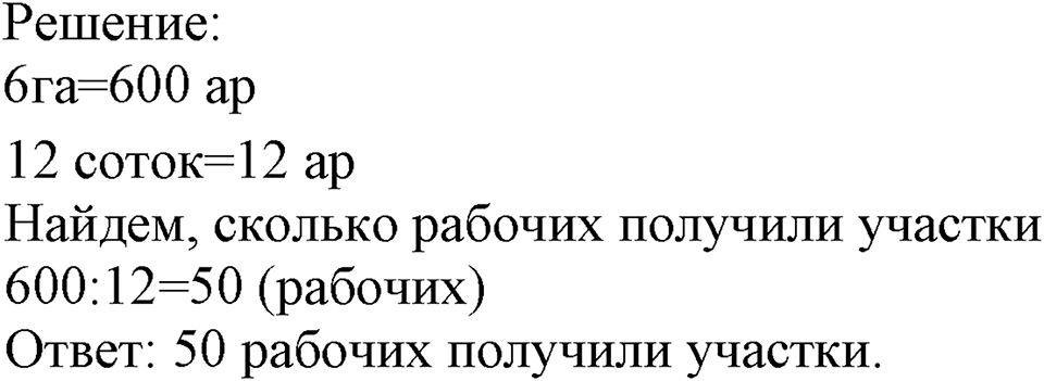 Номер №785 — решение 2