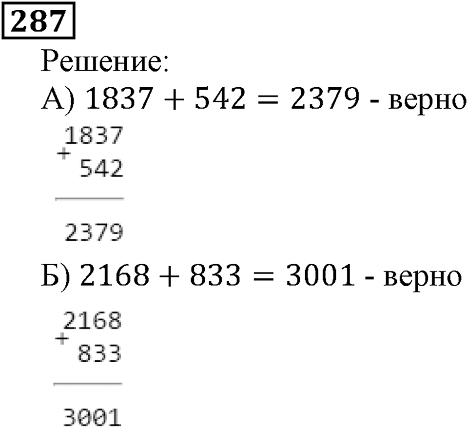 Натуральные числа. §2.7 Вычитание. Номер №287 — решение 1