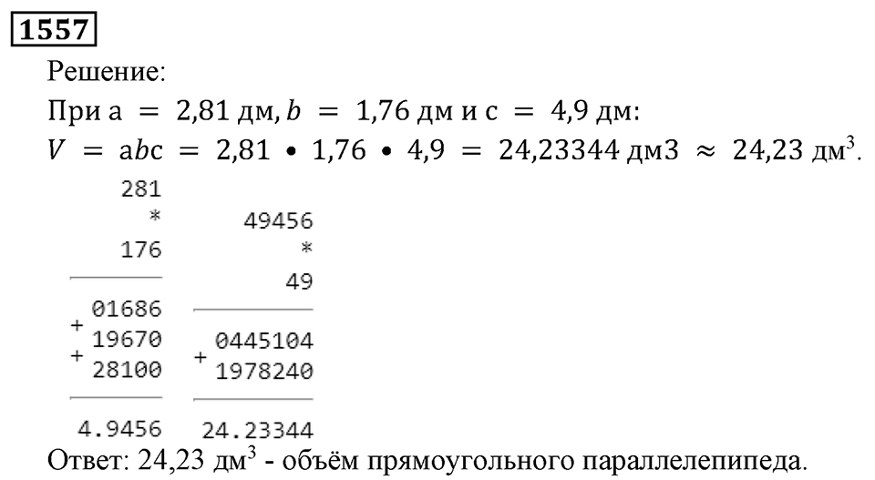 Дробные числа. §8.39 Микрокалькулятор. Номер №1557 — решение 1