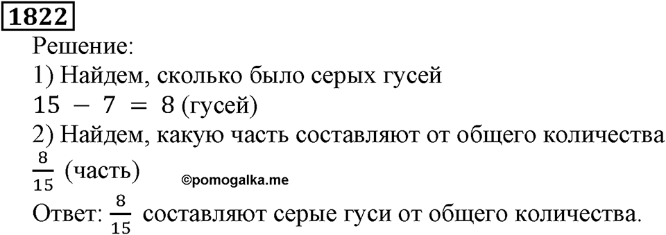 Дробные числа. §8.44 Вопросы и задачи на повторение. Номер №1822 — решение 1