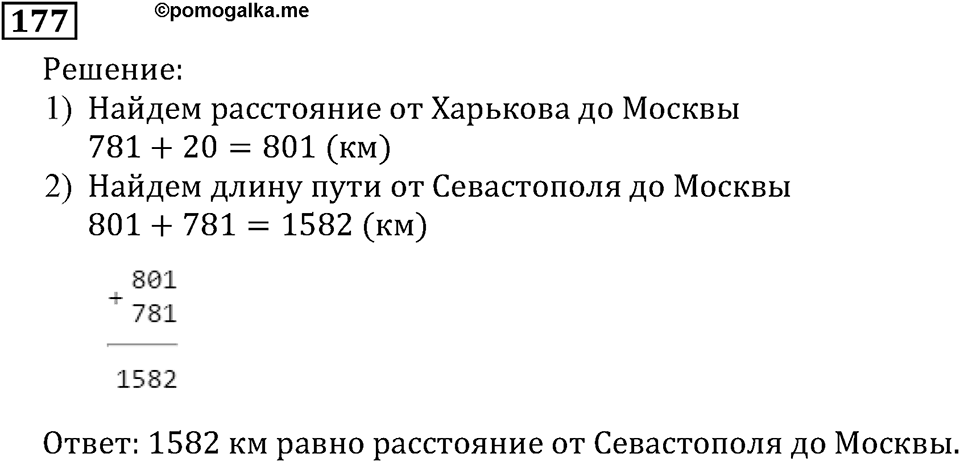 Натуральные числа. §1.5 Меньше или больше. Номер №177 — решение 1