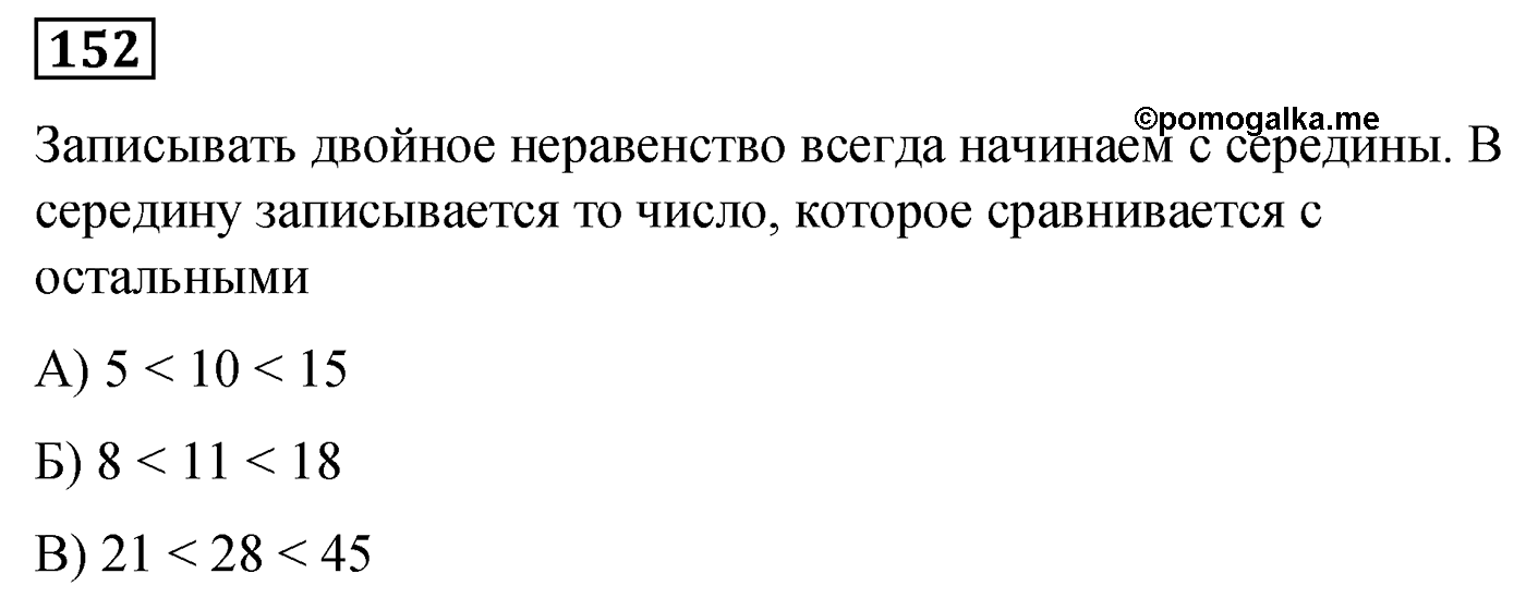 Номер №152 — решение 1