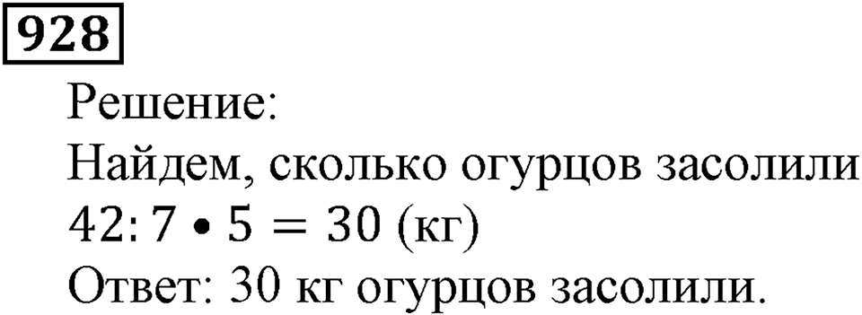 Дробные числа. §5.23 Доли. Обыкновенные дроби. Номер №928 — решение 1