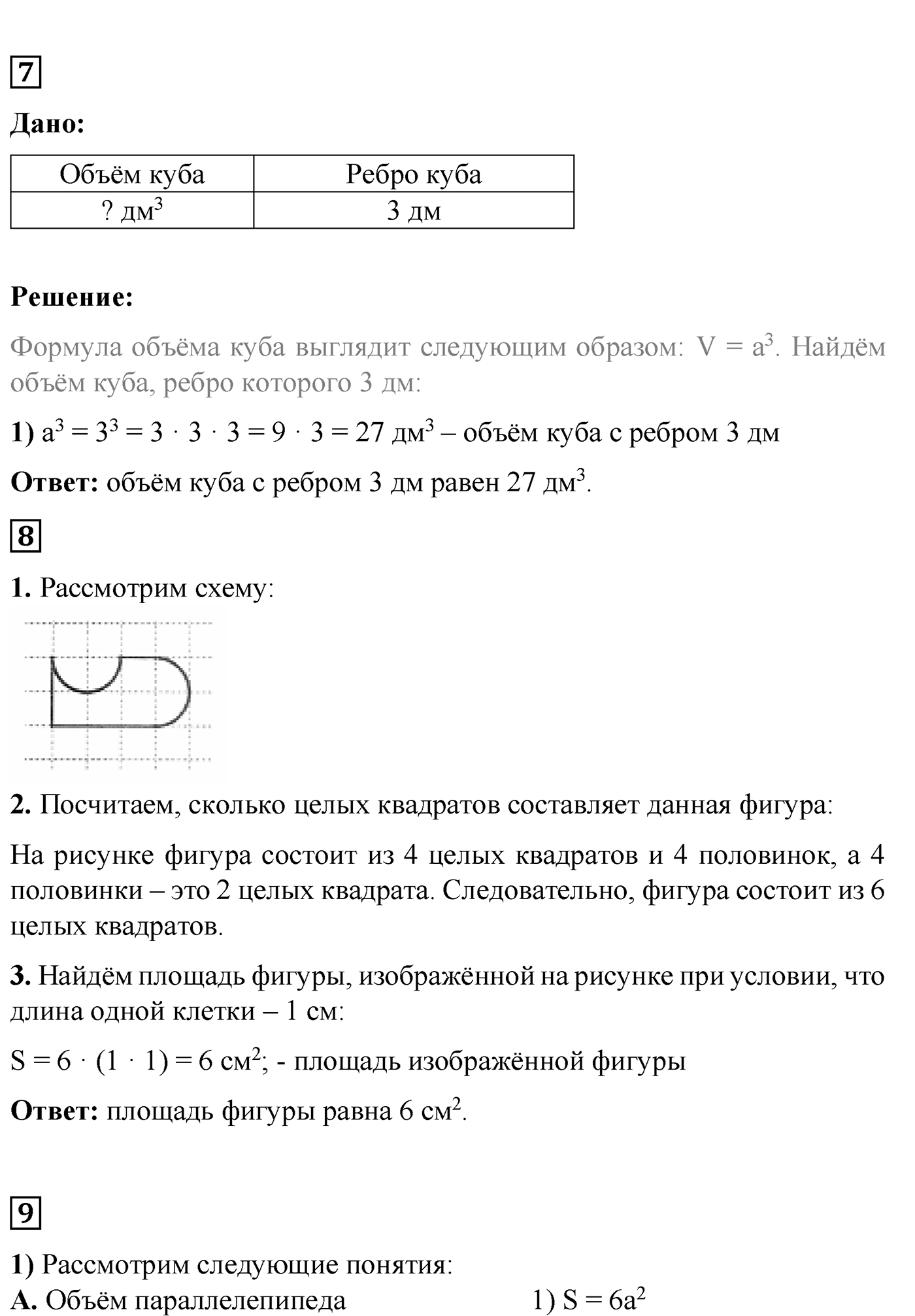 Страницы 157-159 Задания для самопроверки — решение 4