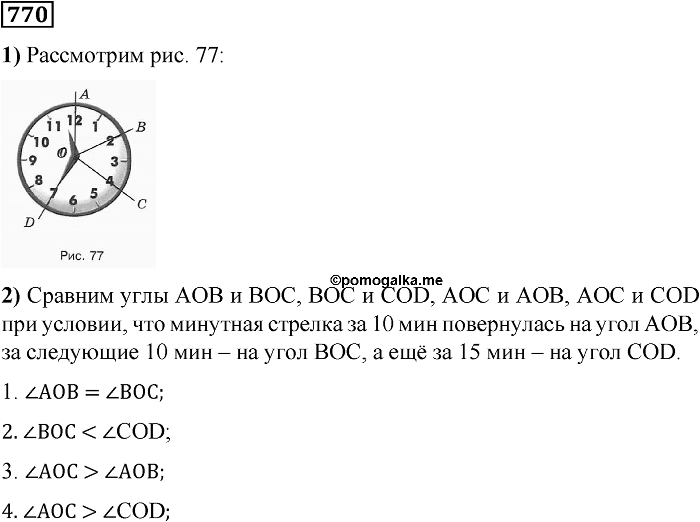 Номер №770 — решение 1