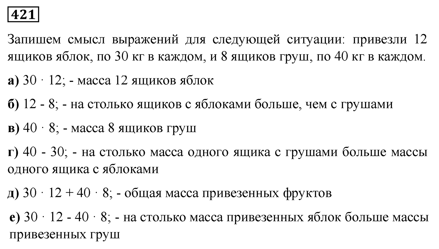 Номер №421 — решение 1