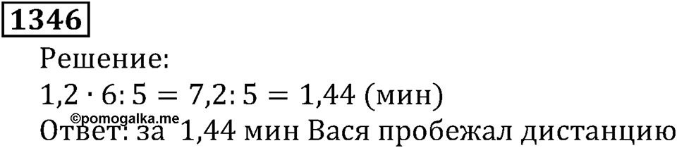 Дробные числа. §7.35 Деление десятичных дробей на натуральные числа. Номер №1346 — решение 1