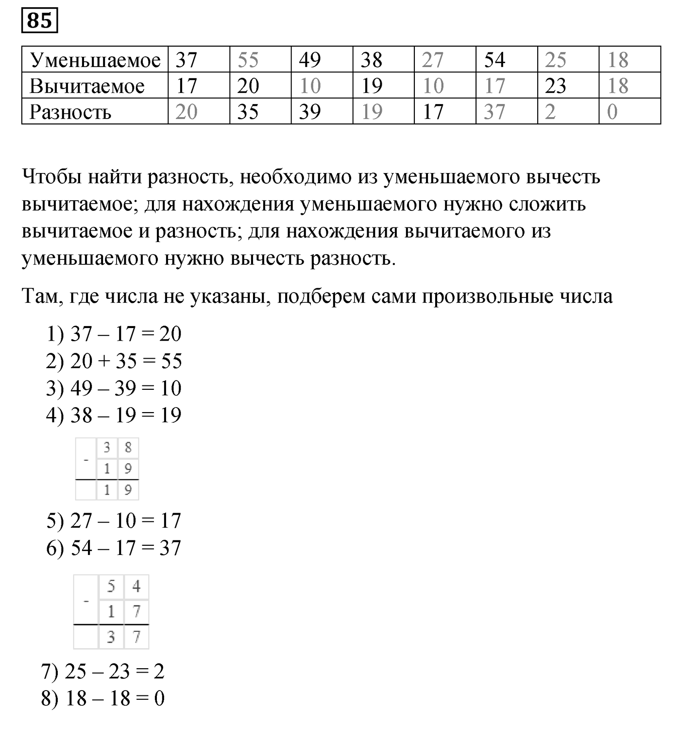 Номер №85 — решение 1