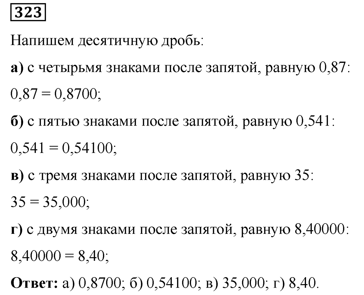 Номер №323 — решение 1