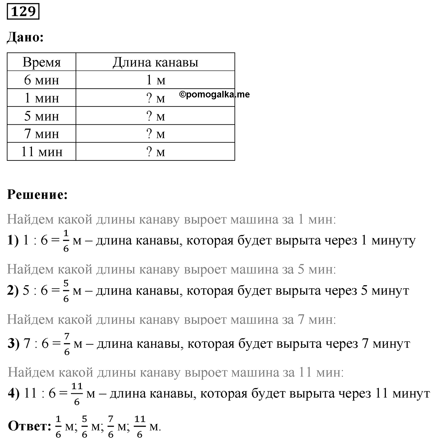 Номер №129 — решение 1