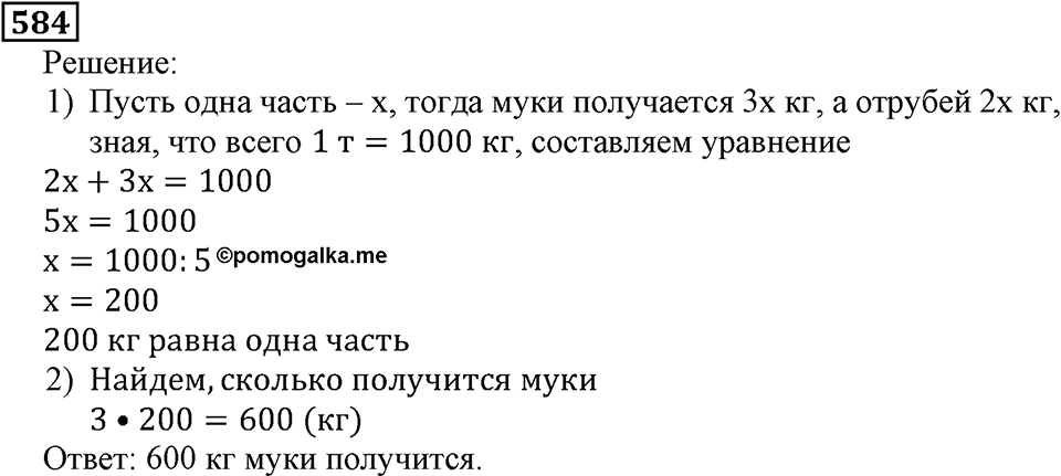 Натуральные числа. §3.14 Упрощение выражений. Номер №584 — решение 1