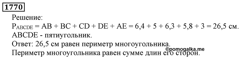 Дробные числа. §8.44 Вопросы и задачи на повторение. Номер №1770 — решение 1