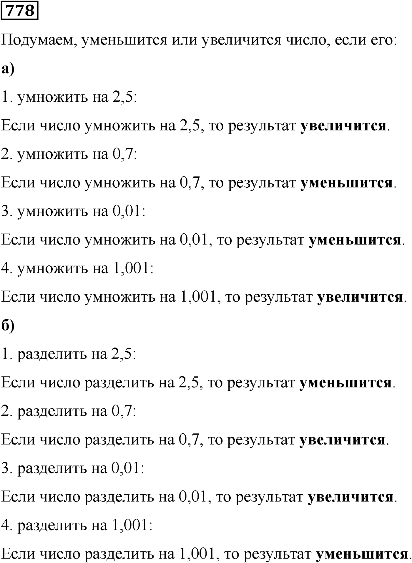 Номер №778 — решение 1