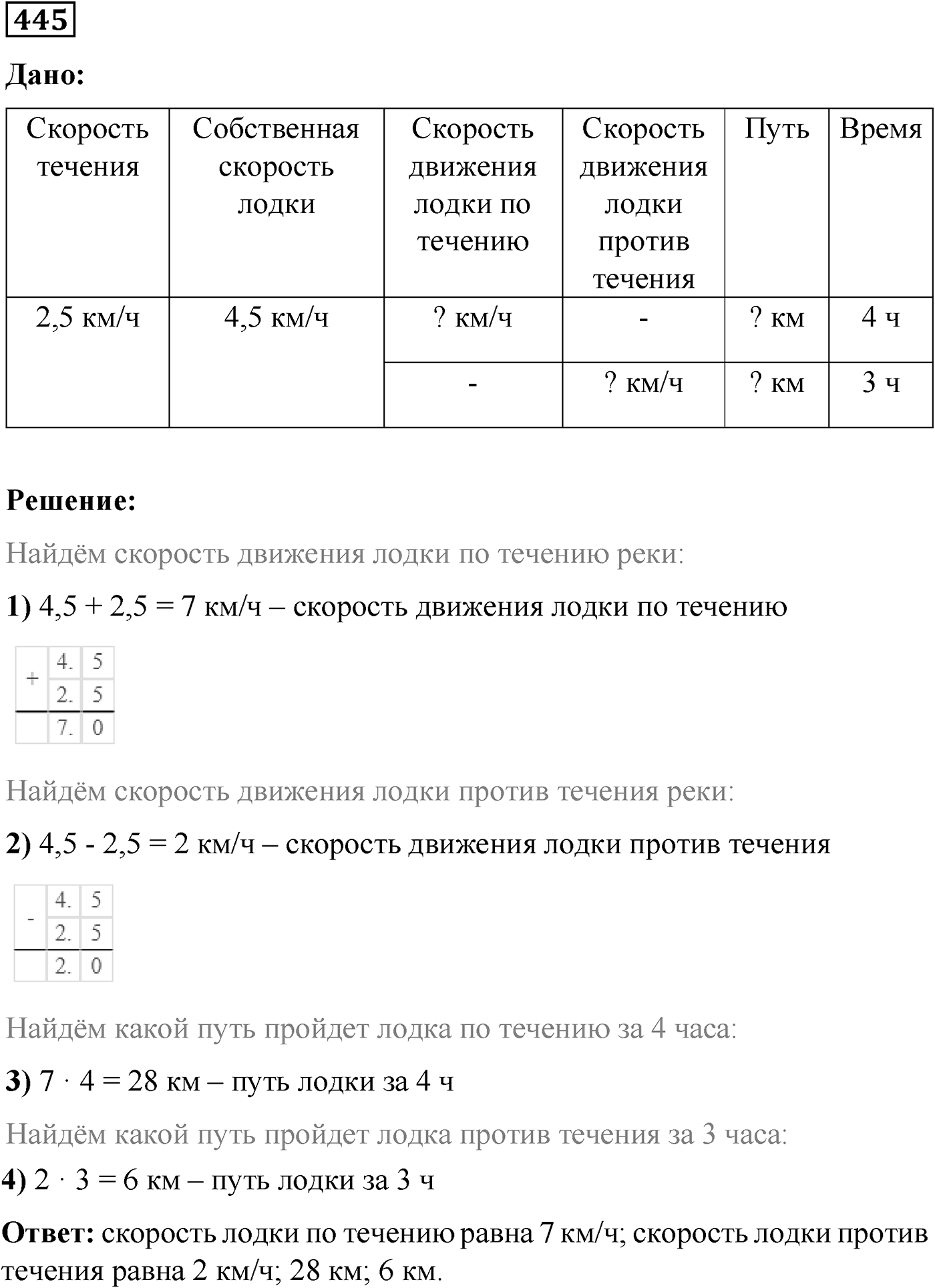 Номер №445 — решение 1