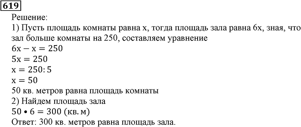 Натуральные числа. §3.14 Упрощение выражений. Номер №619 — решение 1
