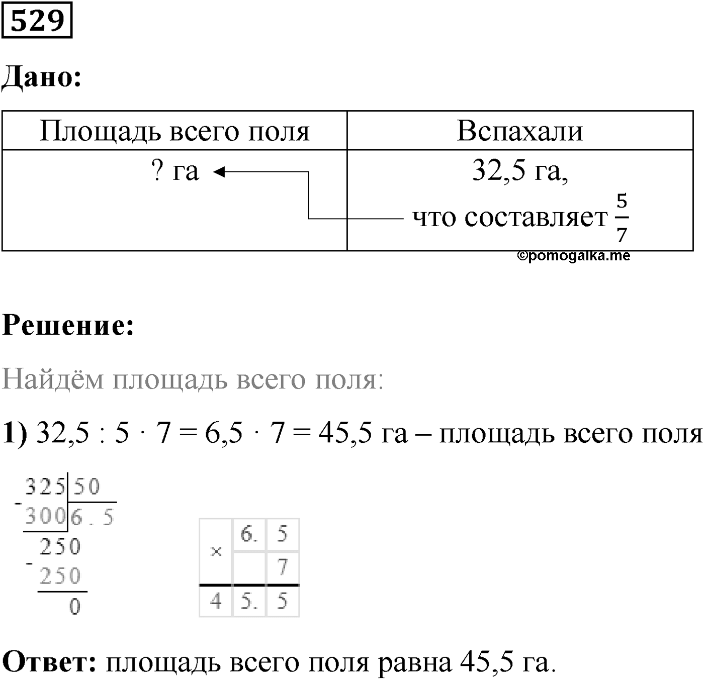 Номер №529 — решение 1