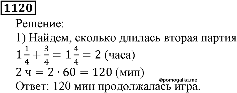 Дробные числа. §5.29 Сложение и вычитание смешанных чисел. Номер №1120 — решение 1