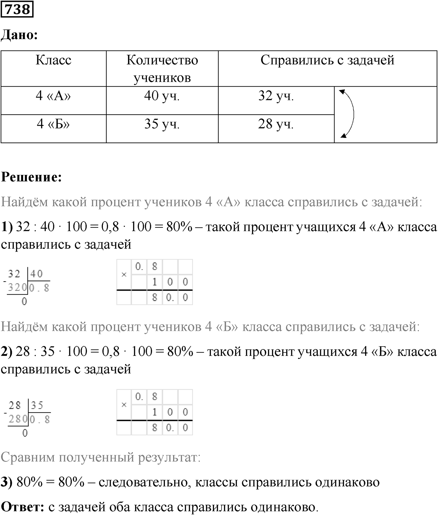 Номер №738 — решение 1