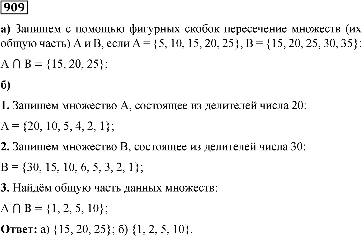 Номер №909 — решение 1