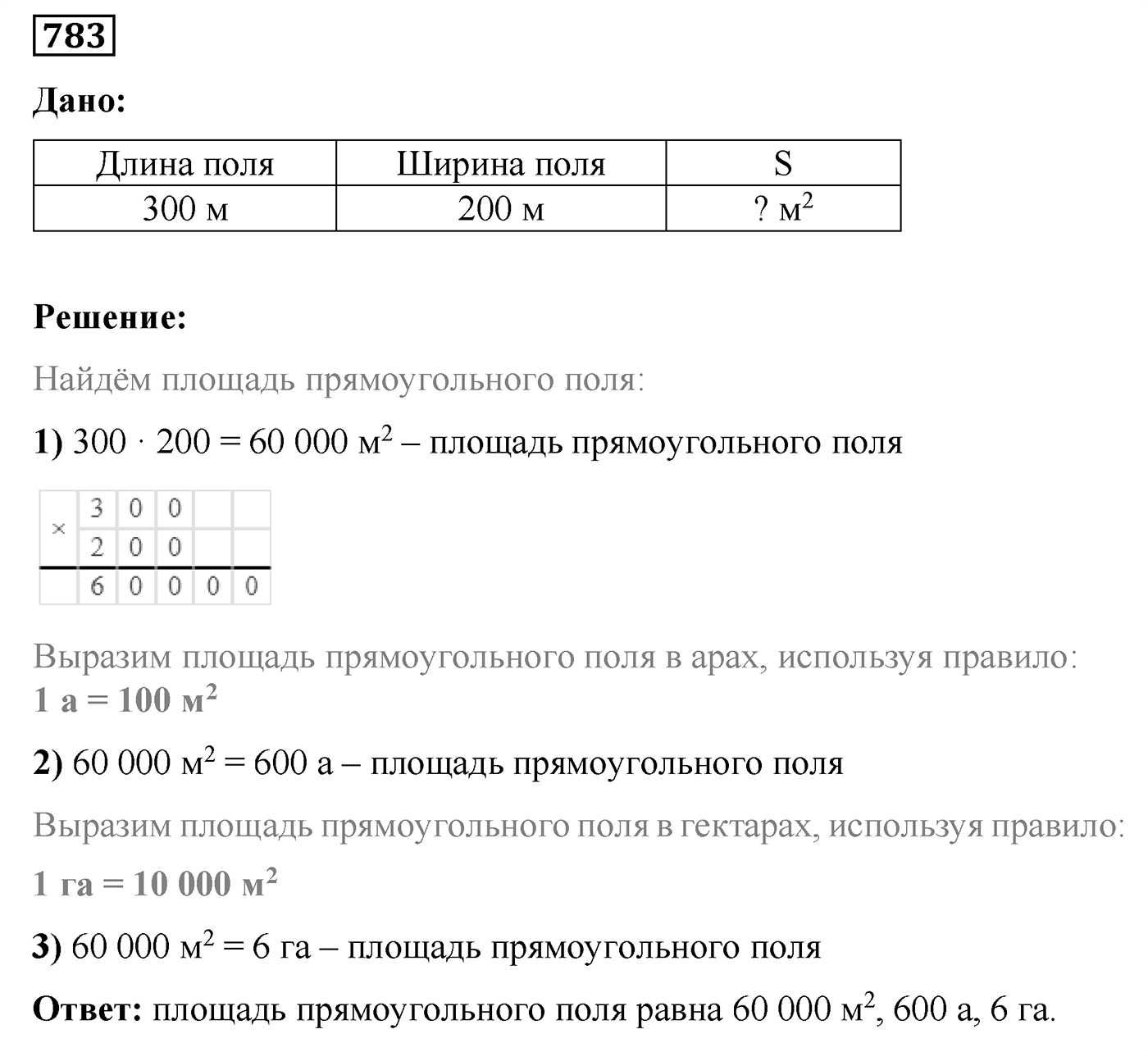 Номер №783 — решение 1