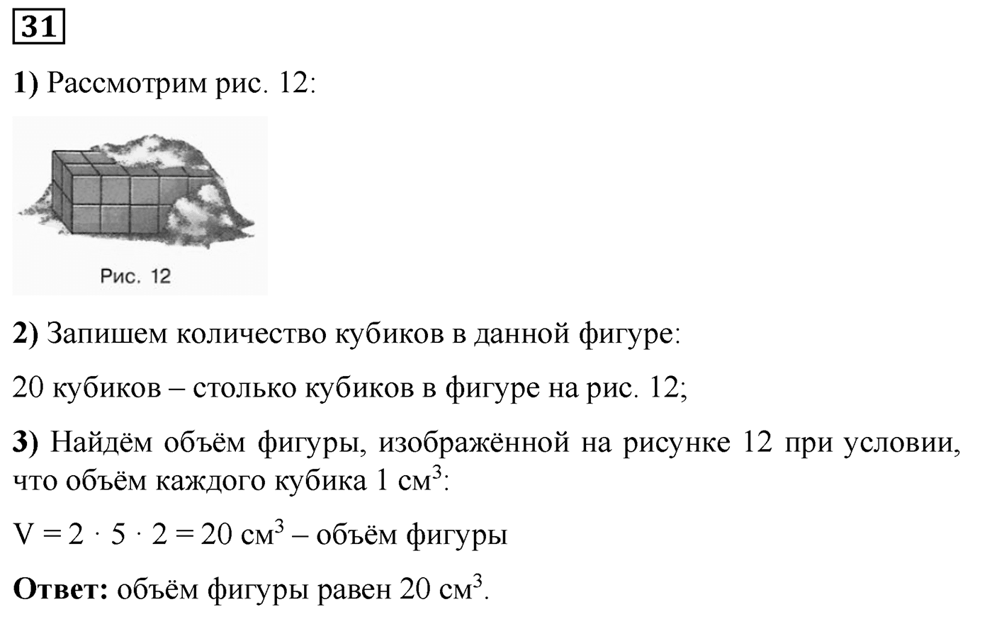 Номер №31 — решение 1