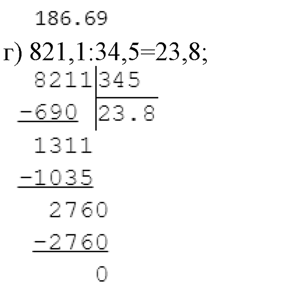 Дробные числа. §8.39 Микрокалькулятор. Номер №1539 — решение 2