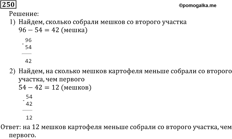 Натуральные числа. §2.7 Вычитание. Номер №250 — решение 1