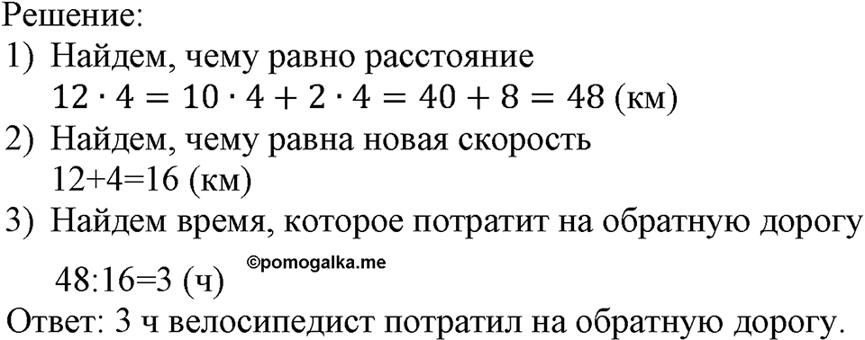 Номер №457 — решение 2