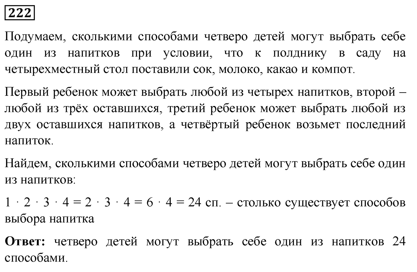 Номер №222 — решение 1