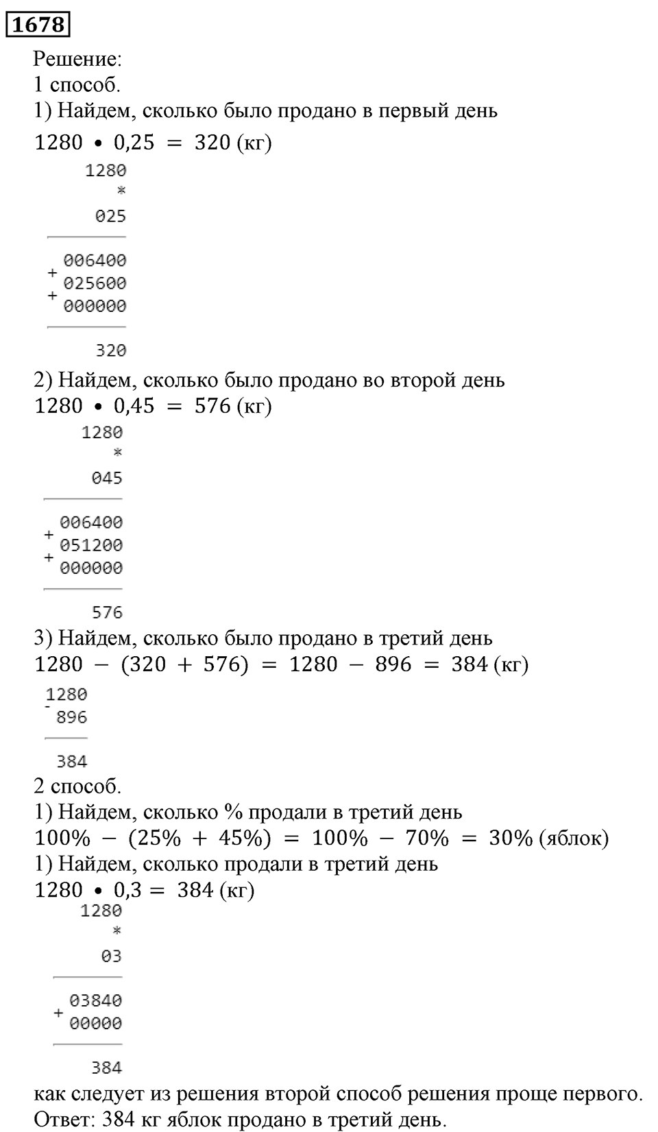 Дробные числа. §8.42 Измерение углов. Транспортир. Номер №1678 — решение 1