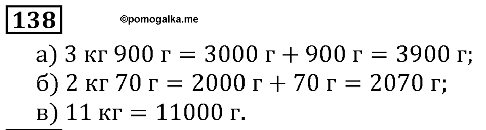 Натуральные числа. §1.4 Шкалы и координаты. Номер №138 — решение 1