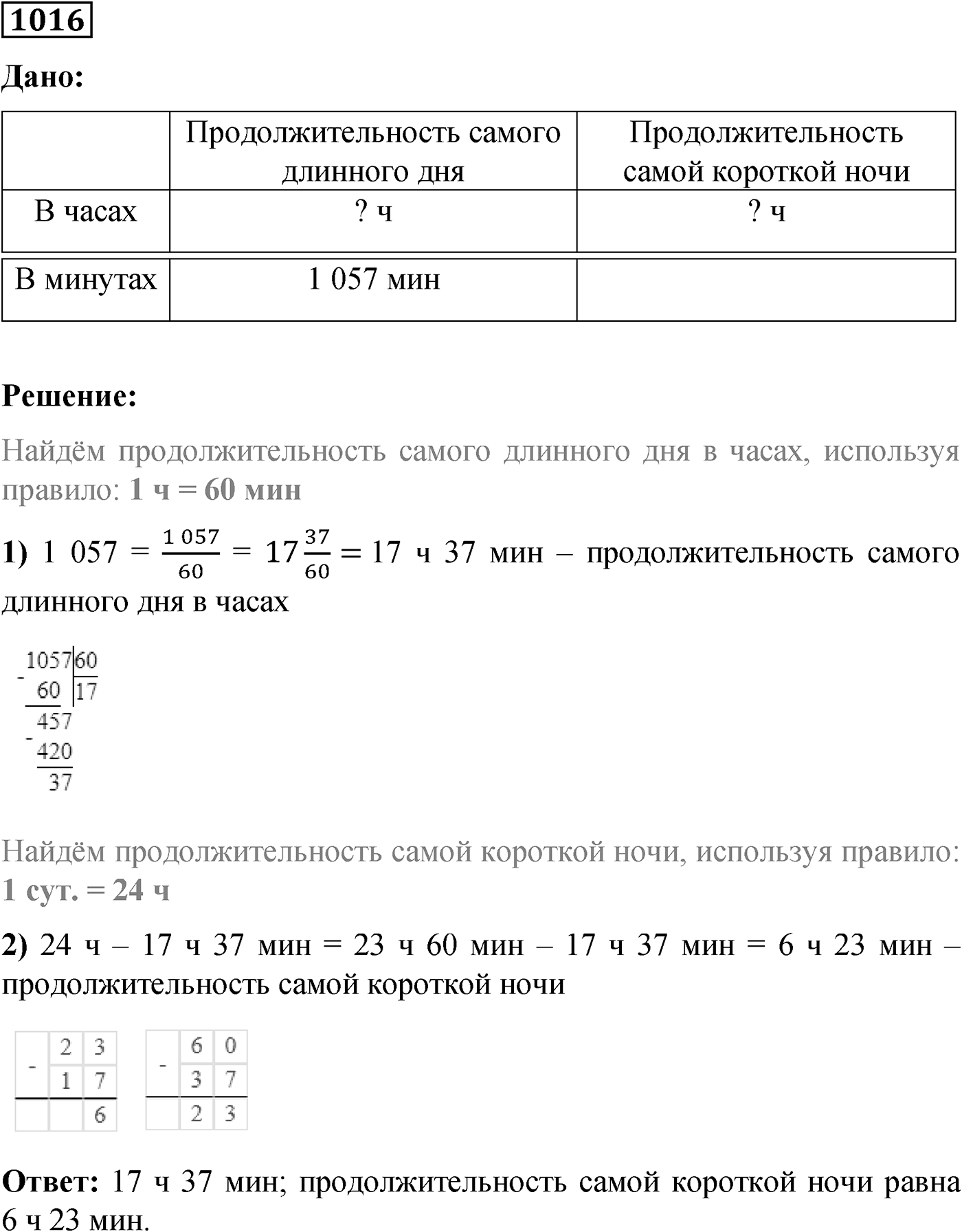 Номер №1016 — решение 1