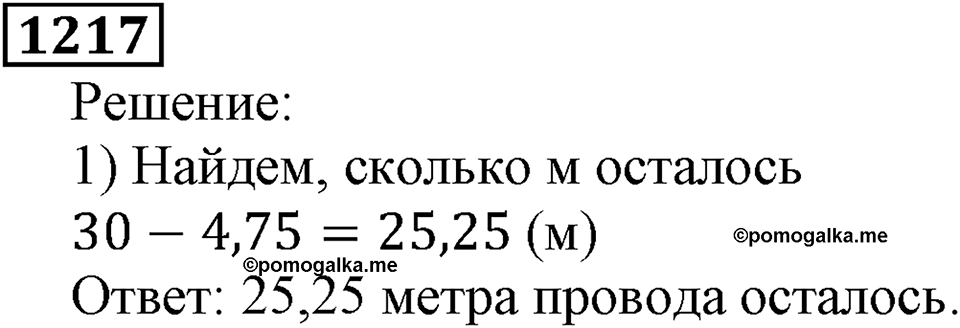 Дробные числа. §6.32 Сложение и вычитание десятичных дробей. Номер №1217 — решение 1