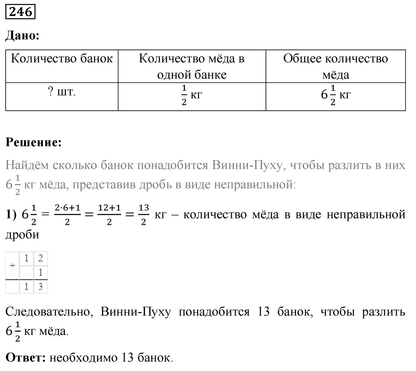 Номер №246 — решение 1
