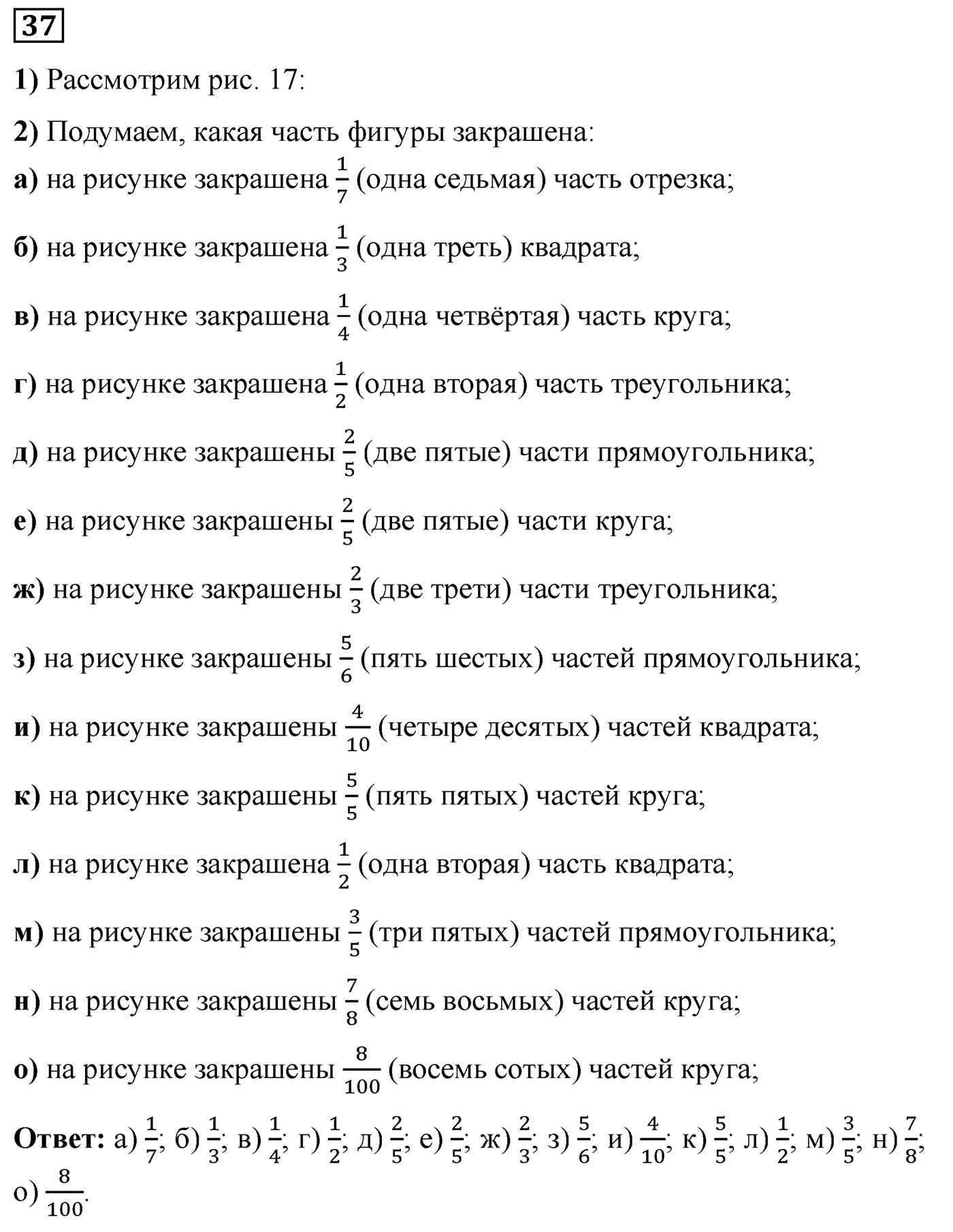 Номер №37 — решение 1