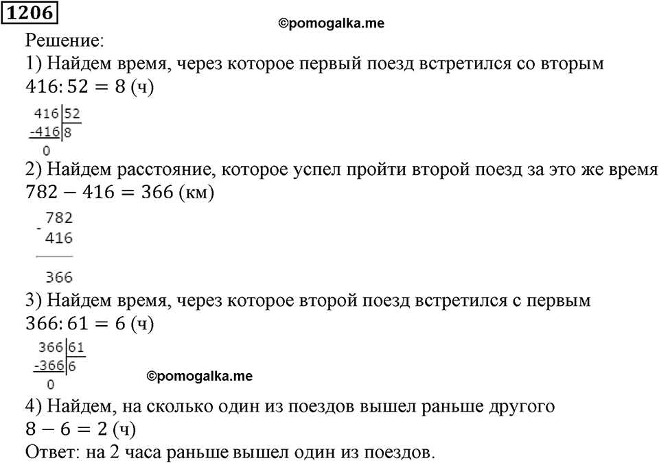 Дробные числа. §6.31 Сравнение десятичных дробей. Номер №1206 — решение 1