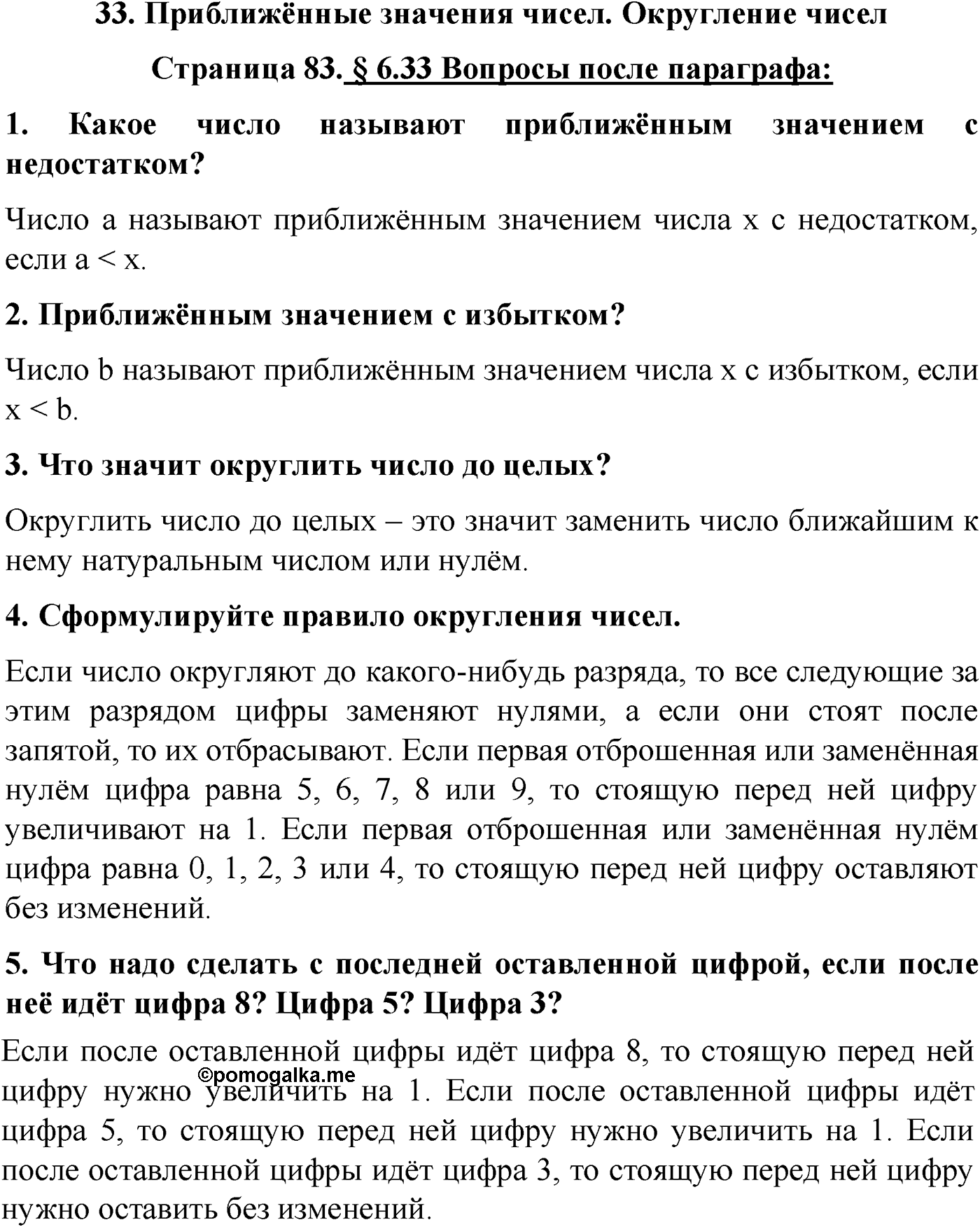 Страница 83 Вопросы после параграфа §33 — решение 1