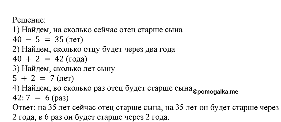 Номер №973 — решение 2