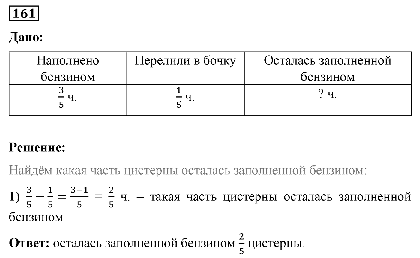 Номер №161 — решение 1