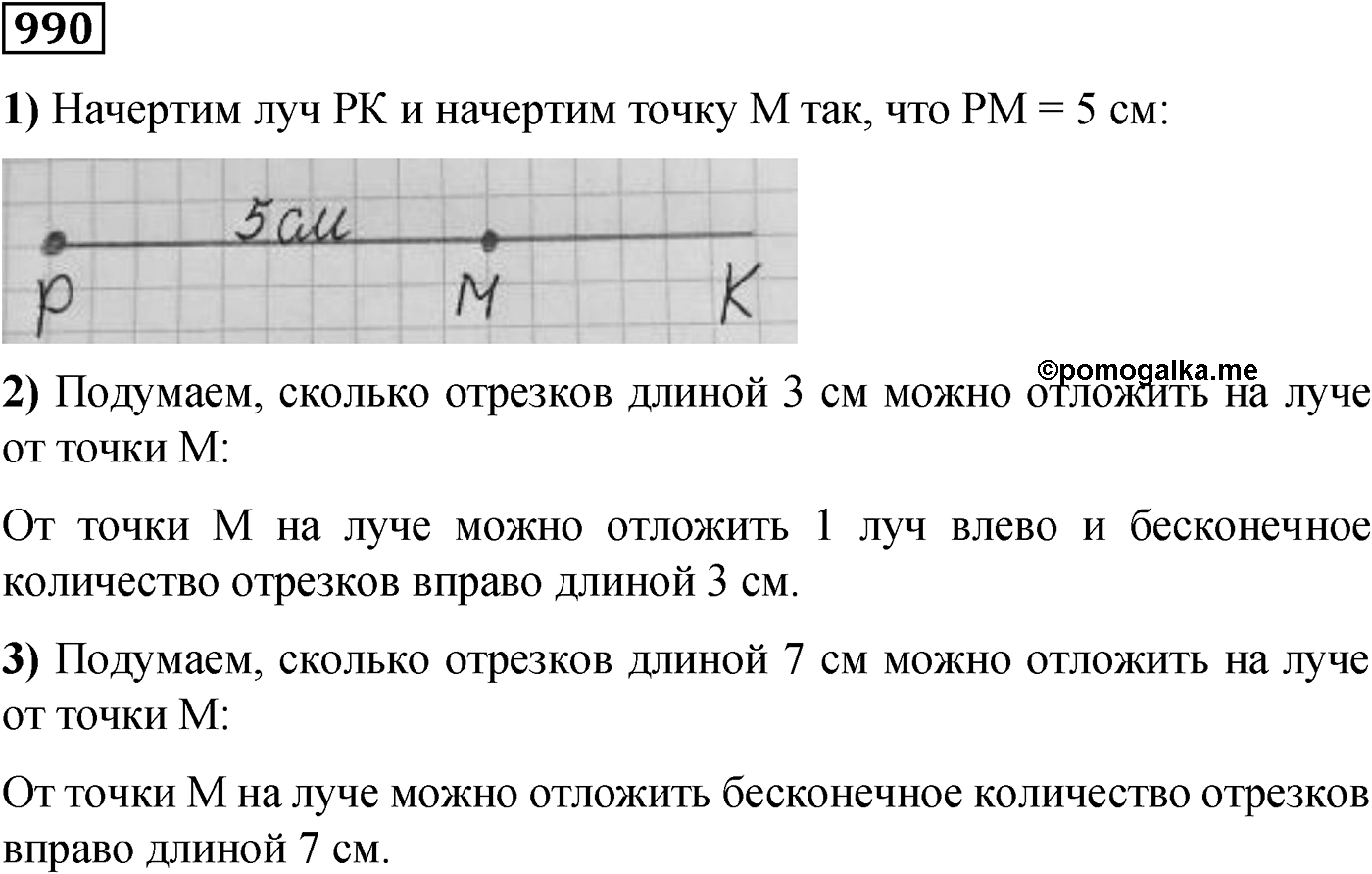 Номер №990 — решение 1